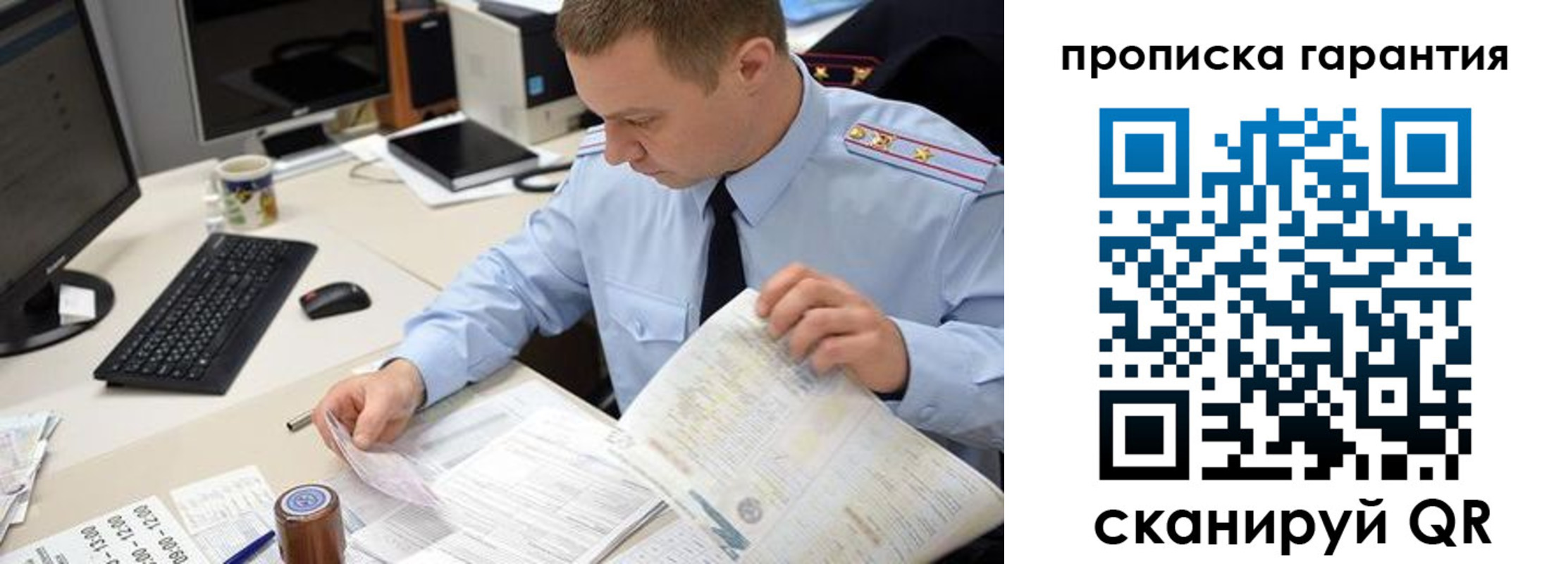 временная регистрация для всех в Боготоле