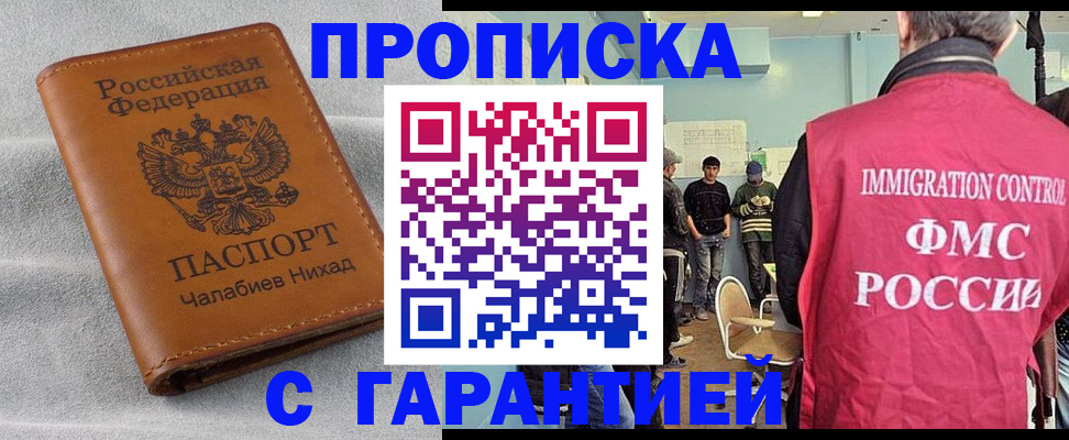 прописка в Боготоле